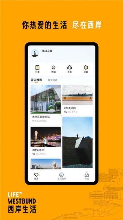 西岸生活app