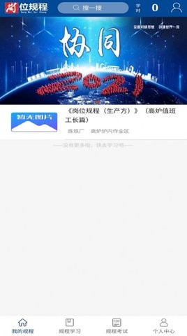 标准化作业平台app2