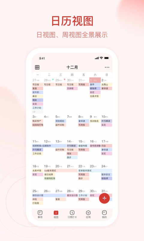 朝暮计划备忘录app