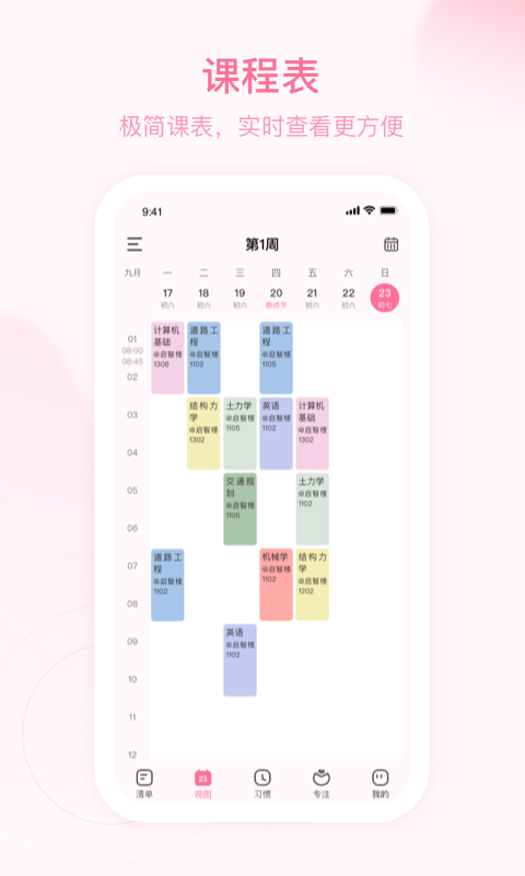 朝暮计划备忘录app