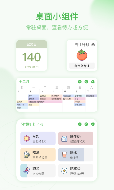 朝暮计划备忘录app