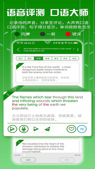 爱语吧英语四级阅读app