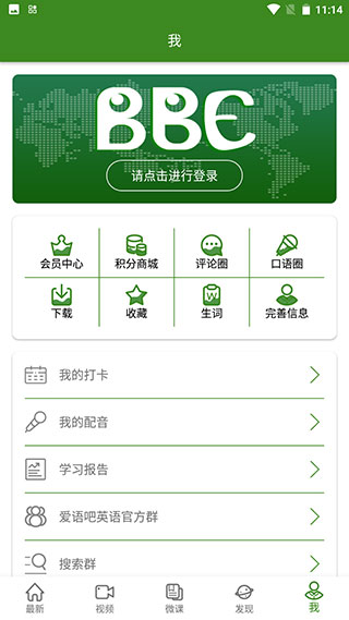 爱语吧英语四级阅读app