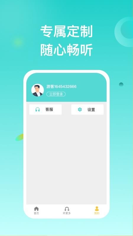 有声畅听app1