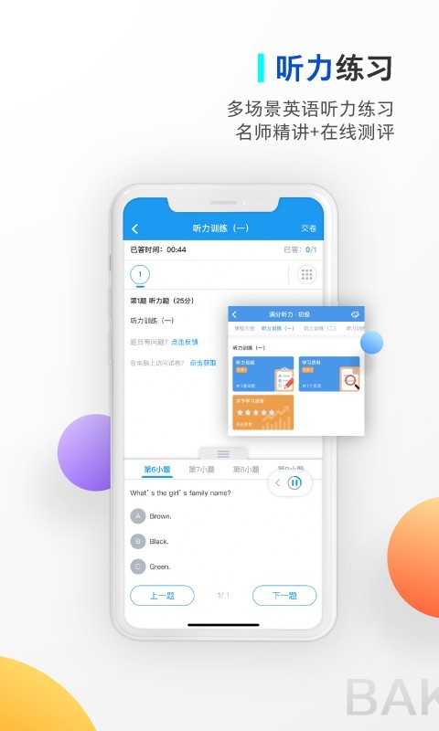 贝壳网APP1
