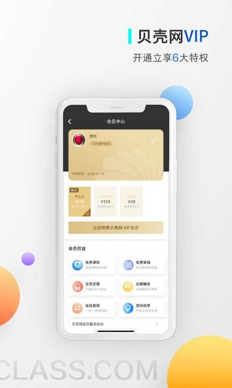 贝壳网APP2
