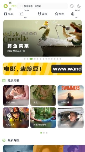 豌豆pro免费追剧