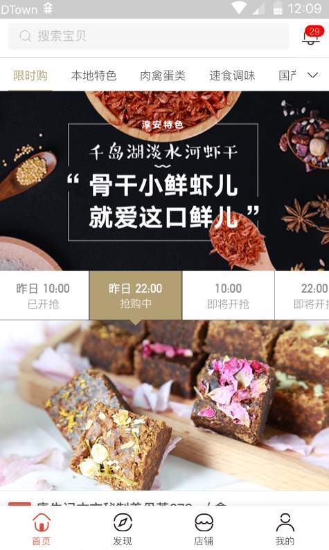 安厨微店