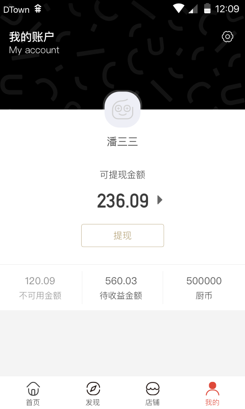 安厨微店-2 安厨微店