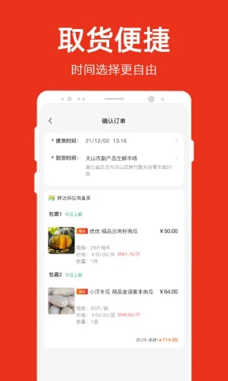 两湖鲜达app最新版-2 两湖鲜达app最新版
