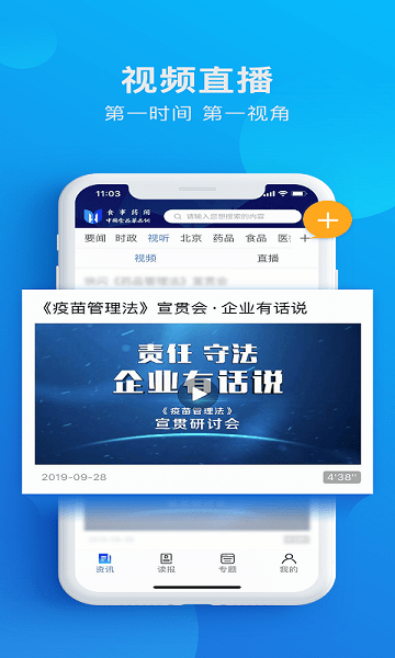 食事药闻竞赛app