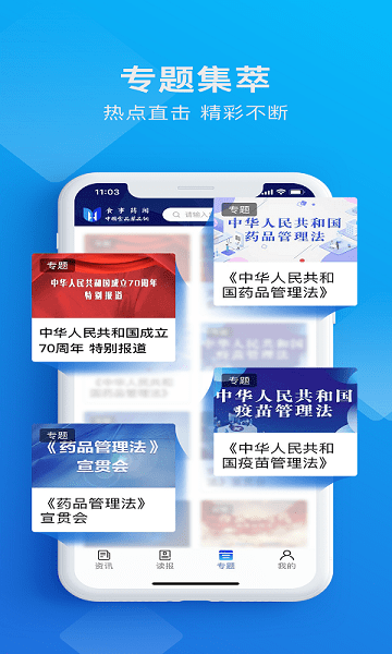 食事药闻竞赛app