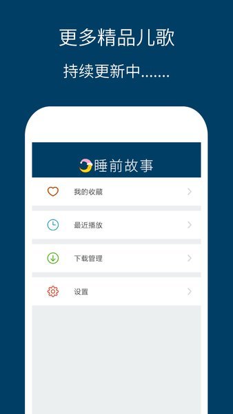 免费儿童睡前故事