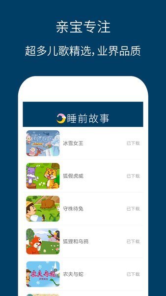 免费儿童睡前故事
