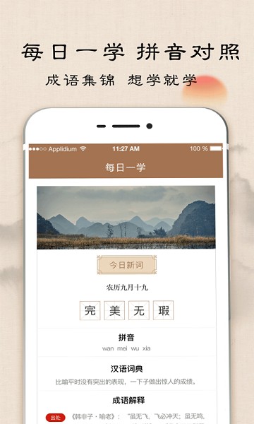 成语字典手机版