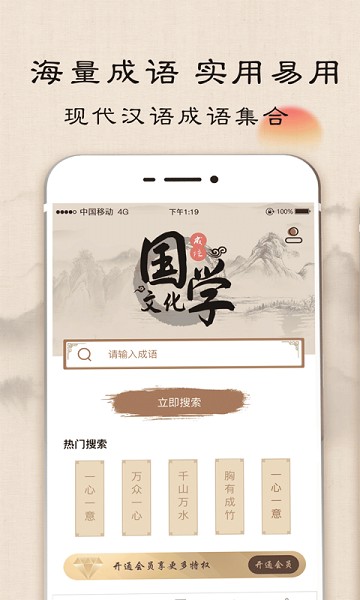 成语字典手机版