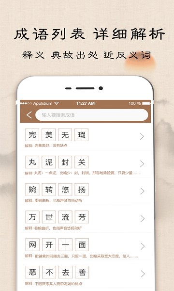 成语字典手机版