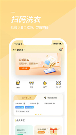 海狸洗衣机app手机版
