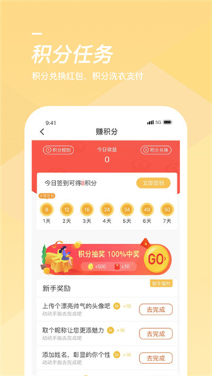 海狸洗衣机app手机版