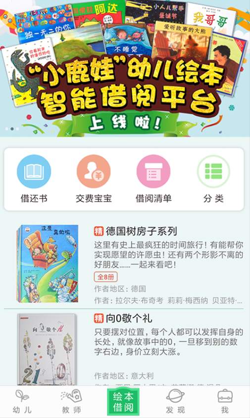小鹿娃app-1 小鹿娃app