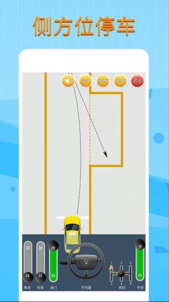 科目二模拟驾驶学车app