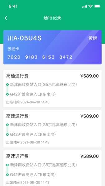 易行通etc手机版