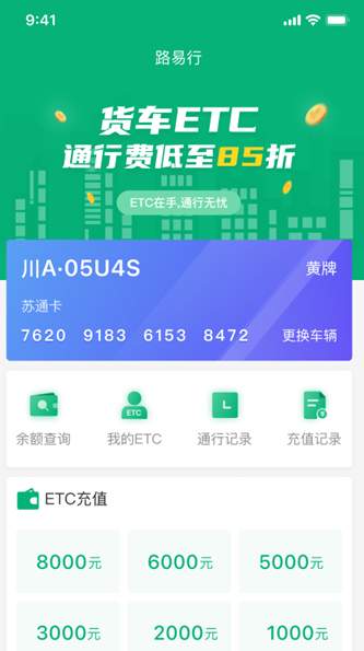 易行通etc手机版