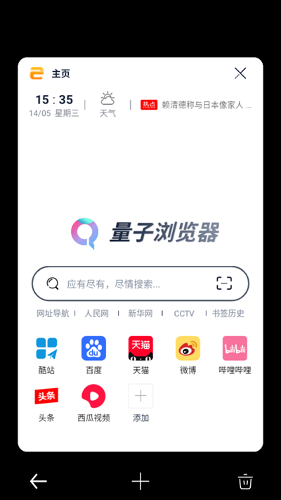 量子浏览器安卓版-1 量子浏览器安卓版