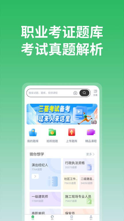 上学吧手机版