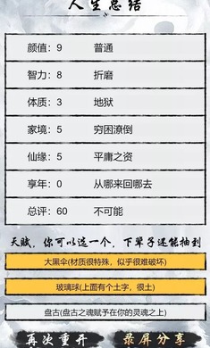 人生修仙重启模拟器手机版