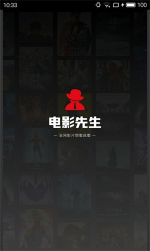 电影先生app手机版