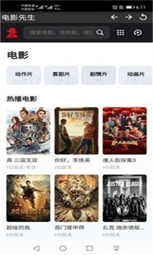 电影先生app手机版