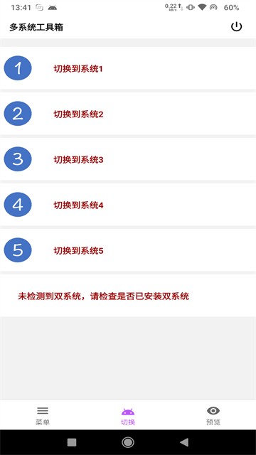 多系统工具箱软件安卓版