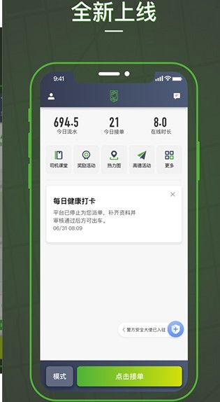蔷薇出行司机端