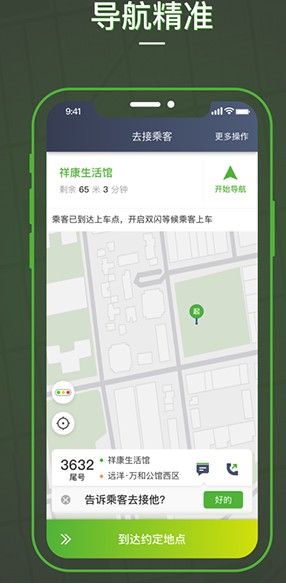 蔷薇出行司机端