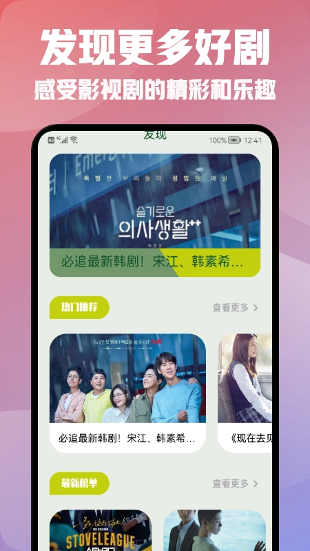 看韩剧app