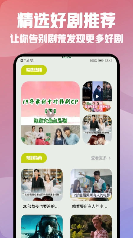 看韩剧app