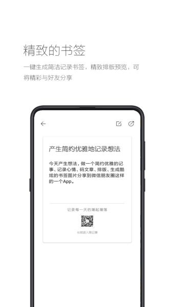 简记事软件