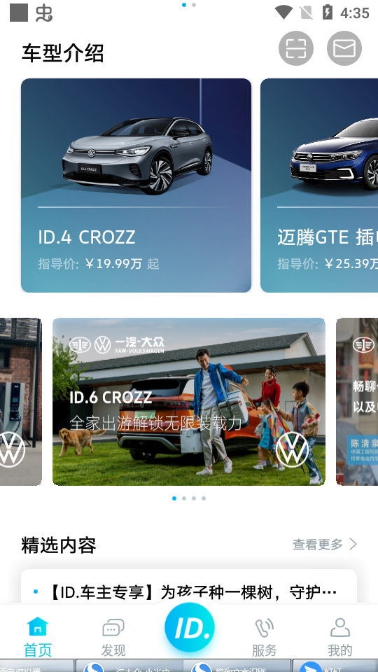 一汽大众智联控车