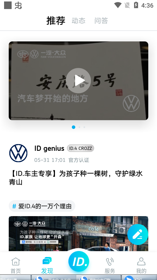 一汽大众智联控车