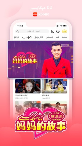 kixmix维语版app