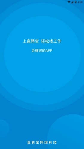 直聘宝手机版