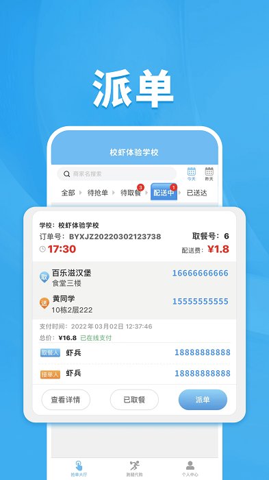 校虾官方版