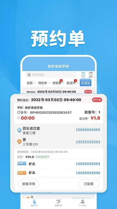 校虾官方版