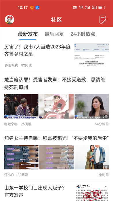 高密信息港app
