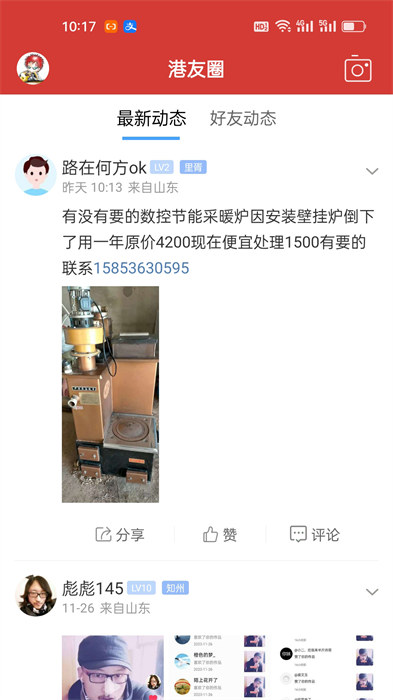高密信息港app