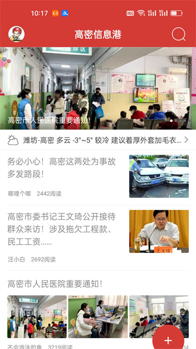高密信息港app