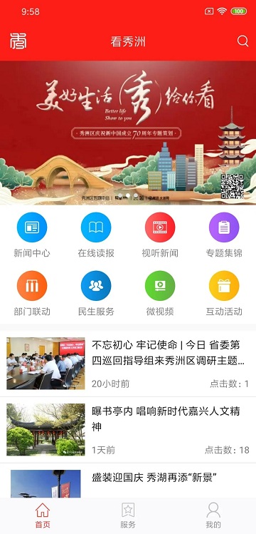 看秀洲app手机版