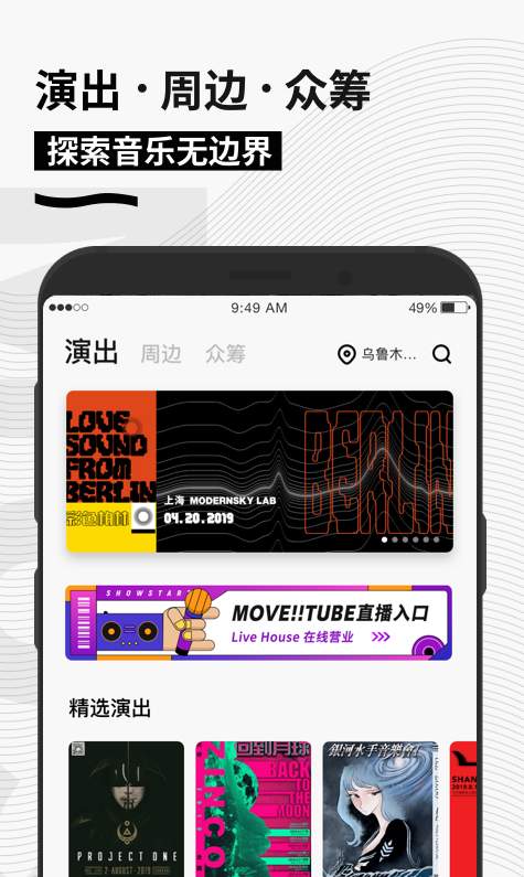 秀动网(音乐社交软件)