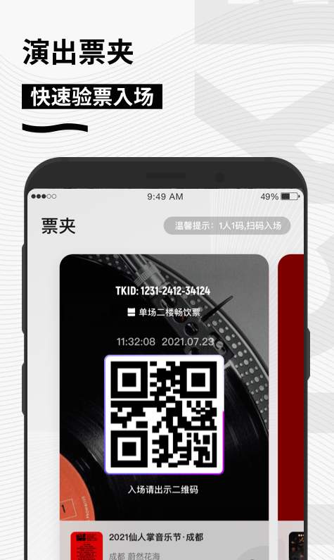 秀动网(音乐社交软件)